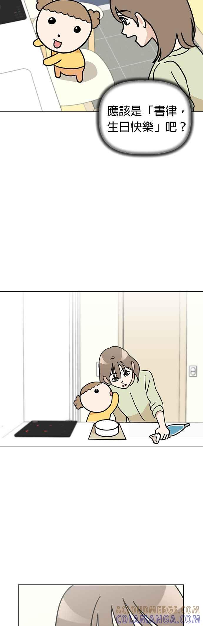 我家妹妹是狗狗 第43话 书律的生日派对 第13页