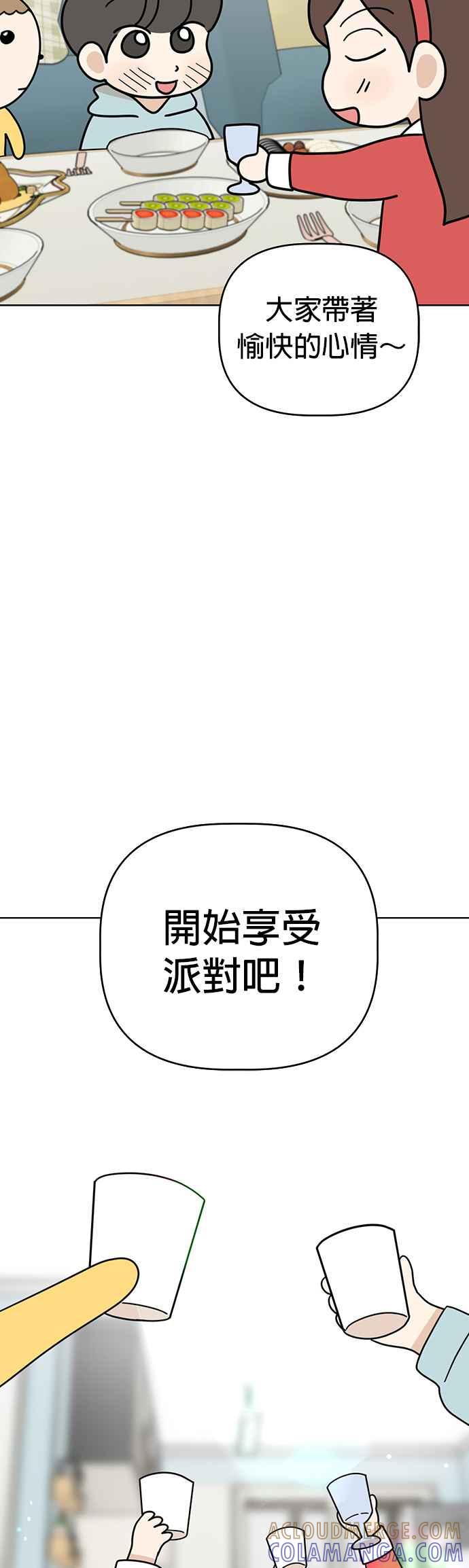 我家妹妹是狗狗 第43话 书律的生日派对 第25页