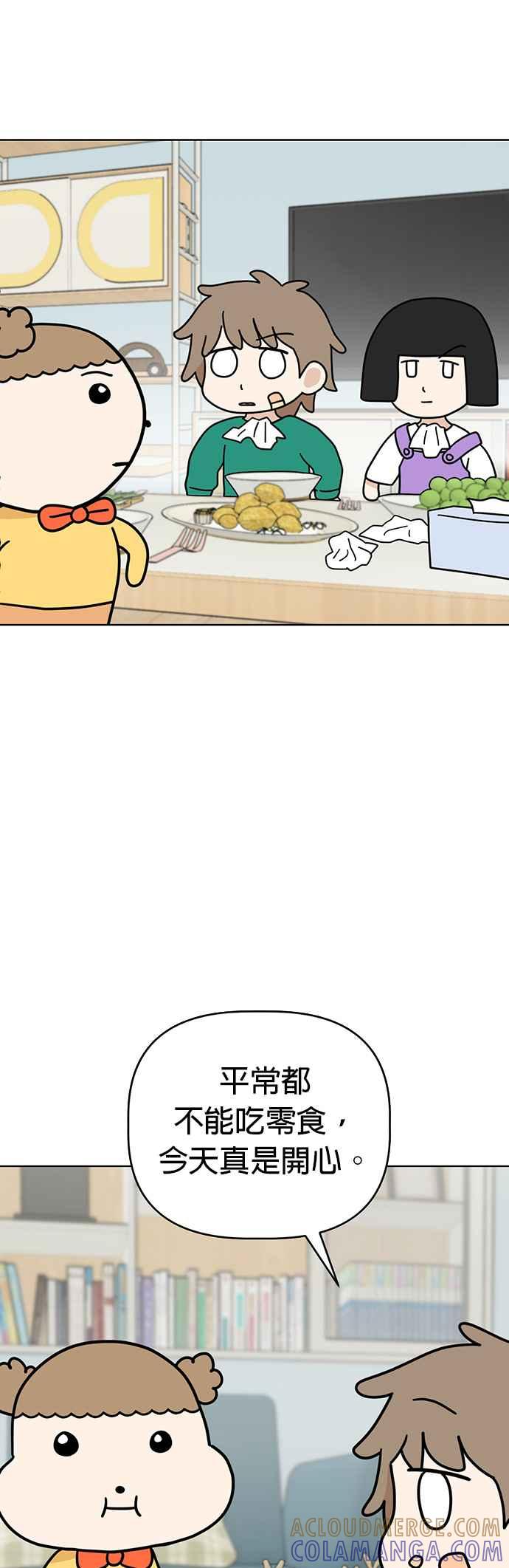 我家妹妹是狗狗 第43话 书律的生日派对 第29页