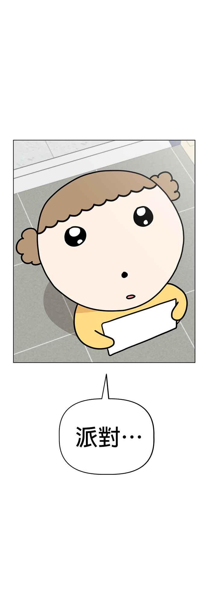 我家妹妹是狗狗 第43话 书律的生日派对 第4页