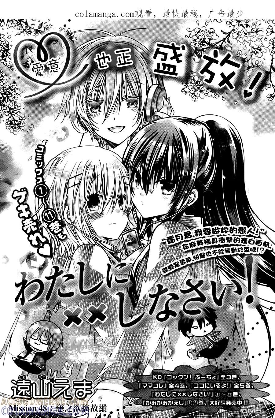 《要你对我XXX》第48话 恋之欲擒故纵 第1页