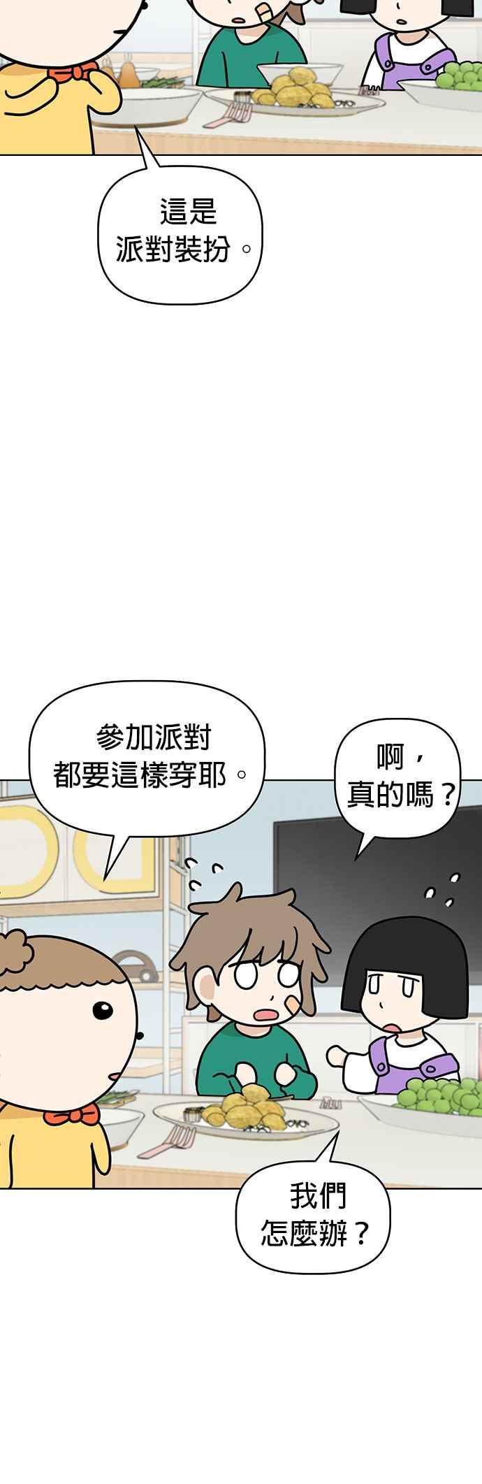我家妹妹是狗狗 第43话 书律的生日派对 第28页