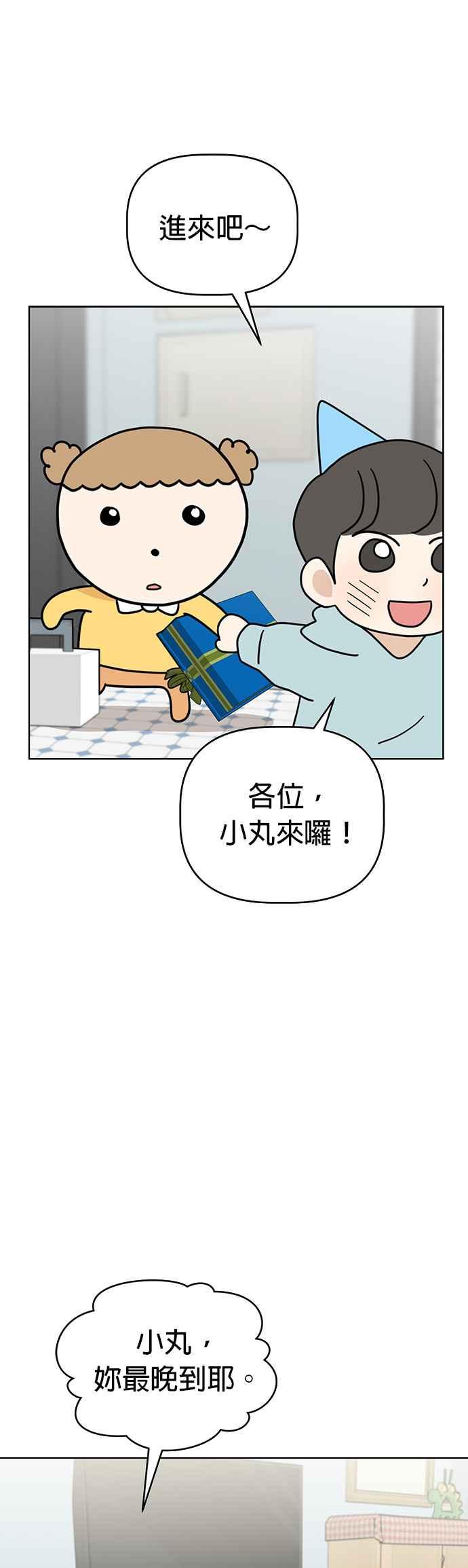 我家妹妹是狗狗 第43话 书律的生日派对 第22页