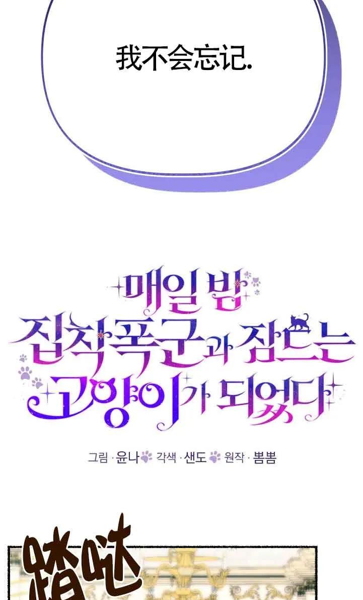 成了每晚和偏执暴君共眠的猫 - 第42话 - 第28张图