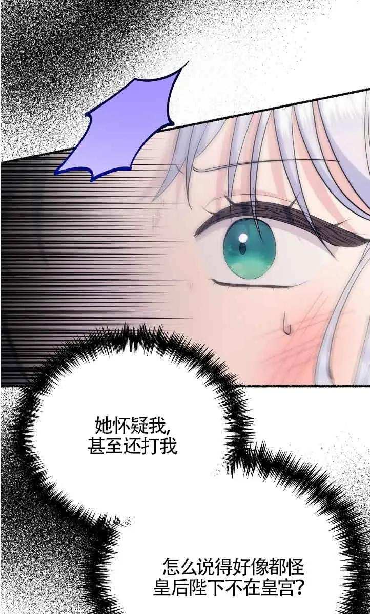 成了每晚和偏执暴君共眠的猫 - 第42话 - 第15张图