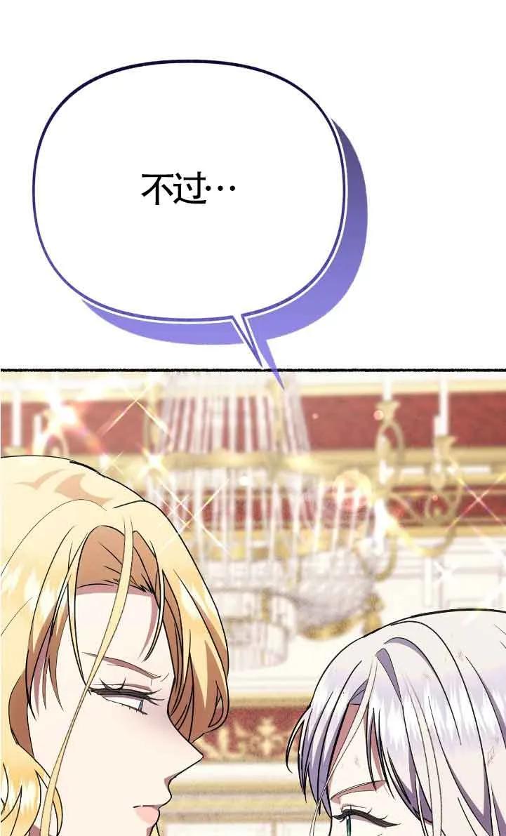 成了每晚和偏执暴君共眠的猫 - 第42话 - 第26张图