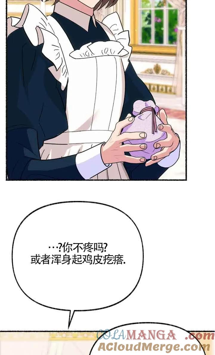 成了每晚和偏执暴君共眠的猫 - 第42话 - 第41张图