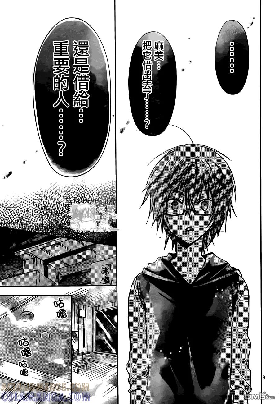 《要你对我XXX》第48话 恋之欲擒故纵 第9页