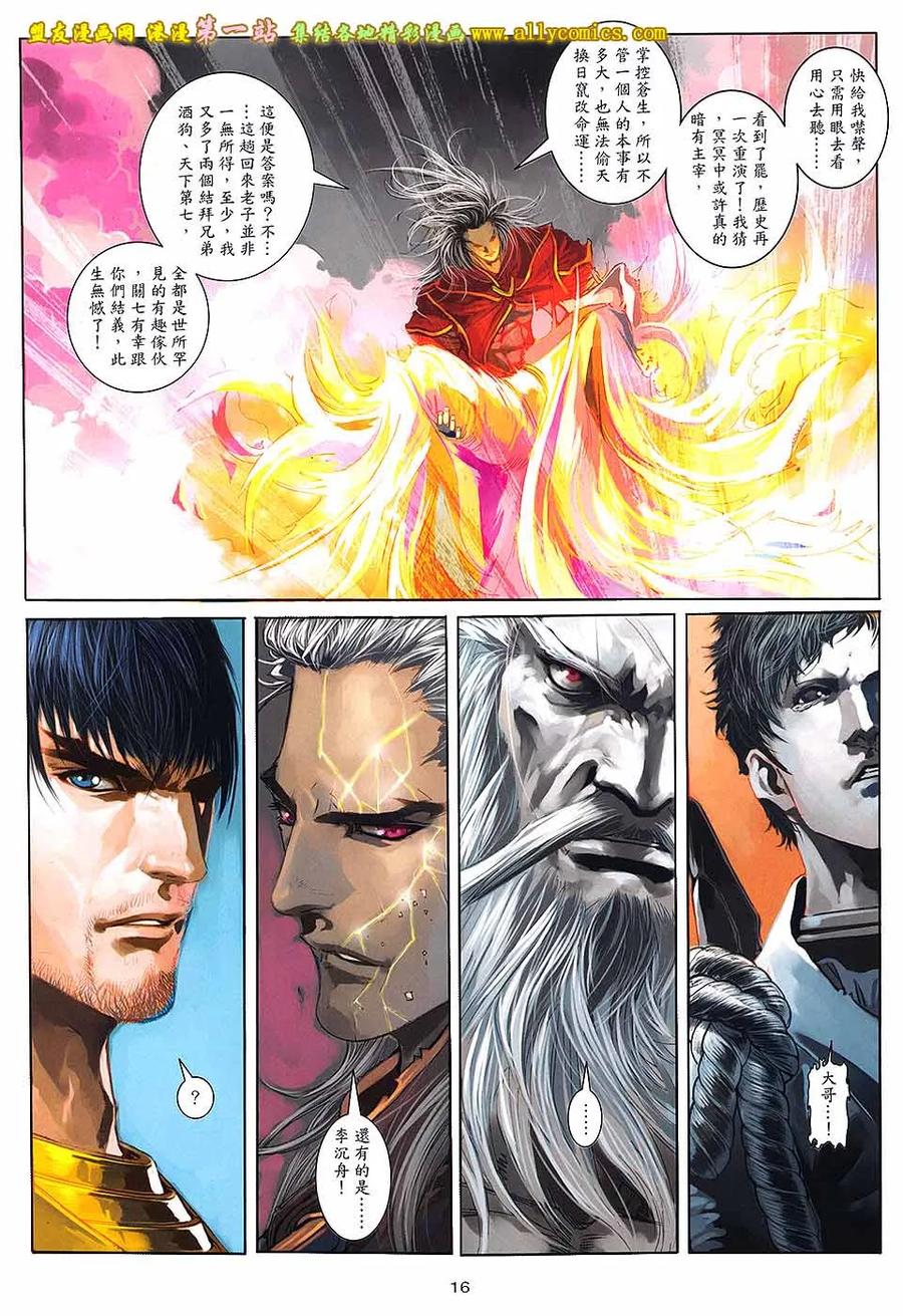 《温瑞安群侠传2》第43回 来生.再见 第14页