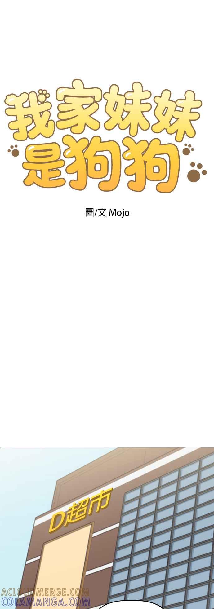 我家妹妹是狗狗 第43话 书律的生日派对 第5页
