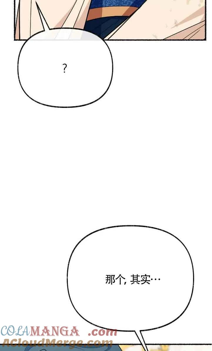 成了每晚和偏执暴君共眠的猫 - 第42话 - 第33张图