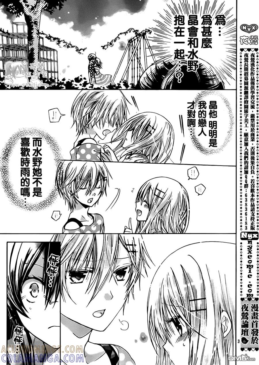 《要你对我XXX》第48话 恋之欲擒故纵 第3页