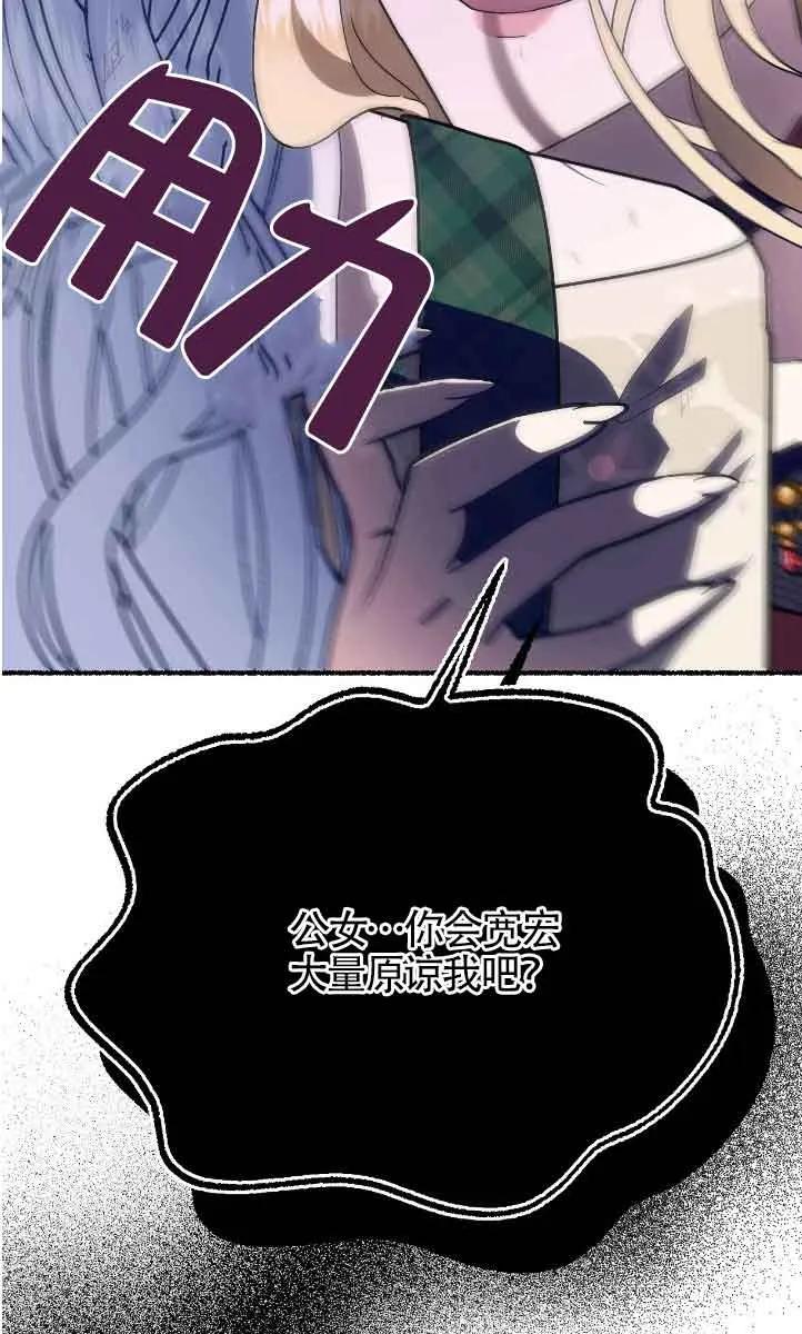 成了每晚和偏执暴君共眠的猫 - 第42话 - 第14张图