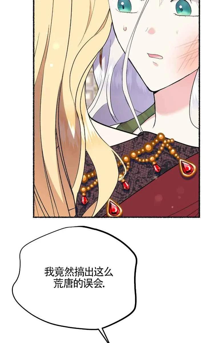 成了每晚和偏执暴君共眠的猫 - 第42话 - 第11张图