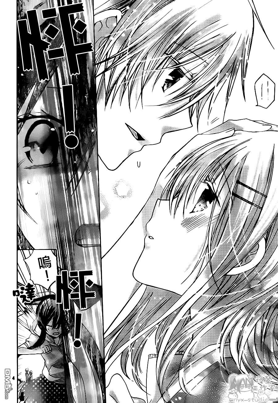 《要你对我XXX》第48话 恋之欲擒故纵 第4页