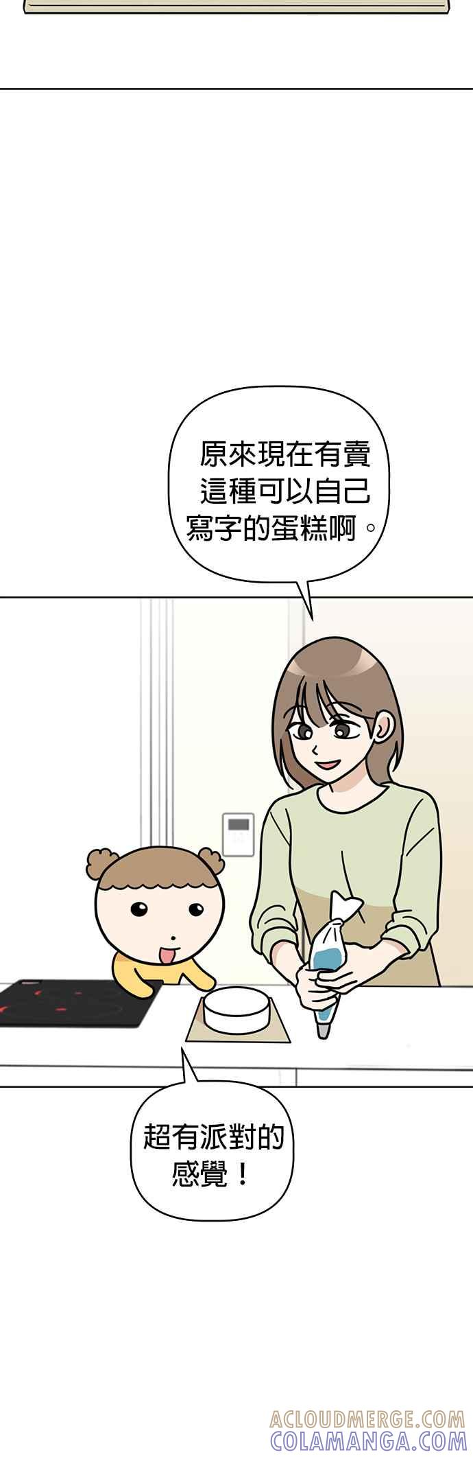 我家妹妹是狗狗 第43话 书律的生日派对 第11页