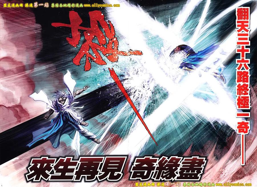 《温瑞安群侠传2》第43回 来生.再见 第18页