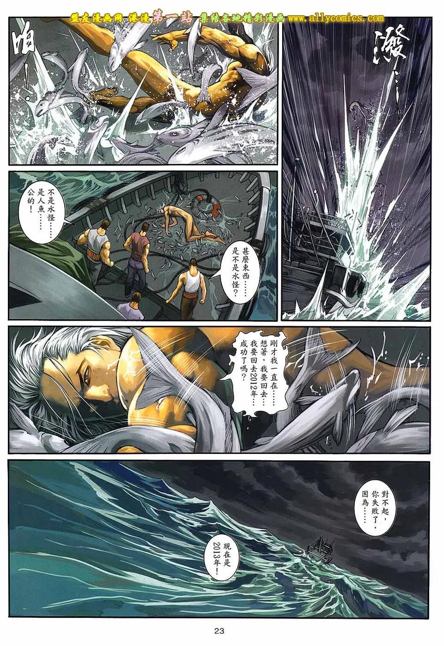 《温瑞安群侠传2》第43回 来生.再见 第20页