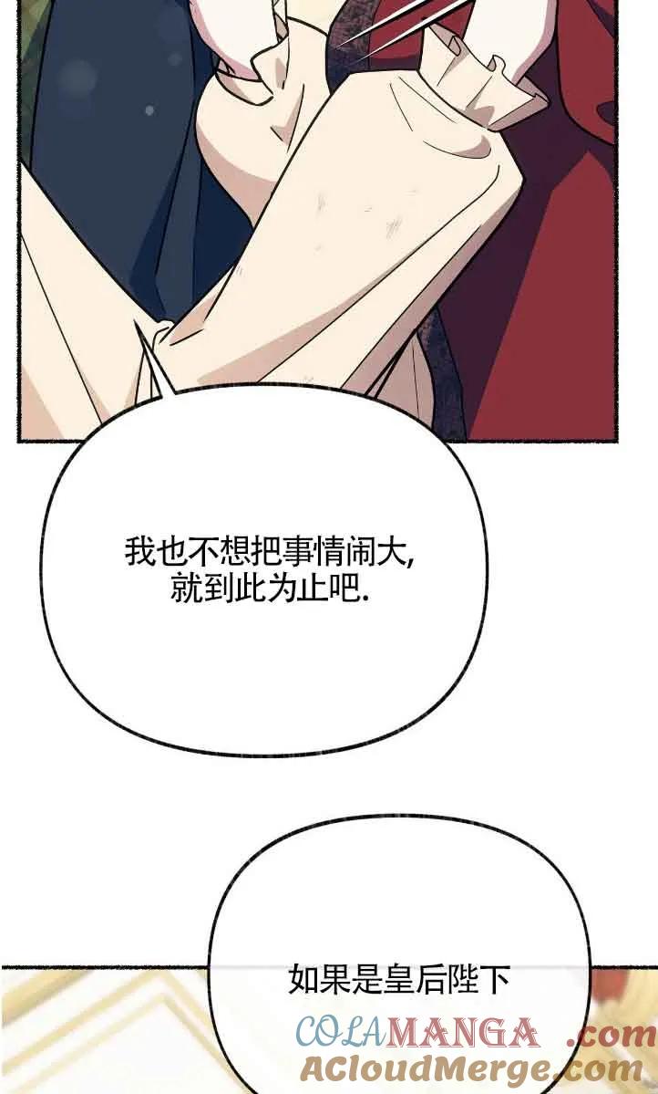 成了每晚和偏执暴君共眠的猫 - 第42话 - 第21张图