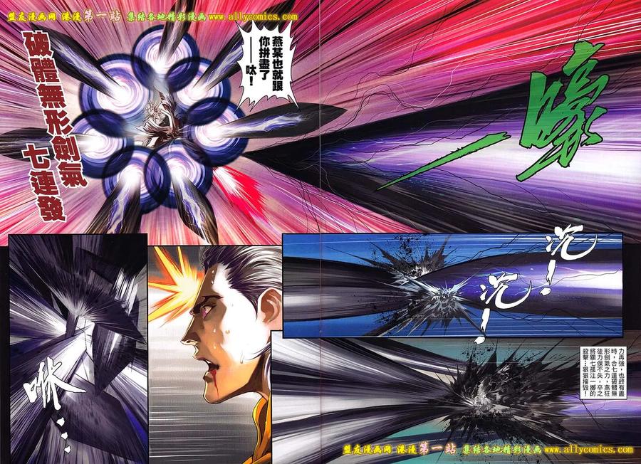 《温瑞安群侠传2》第43回 来生.再见 第12页