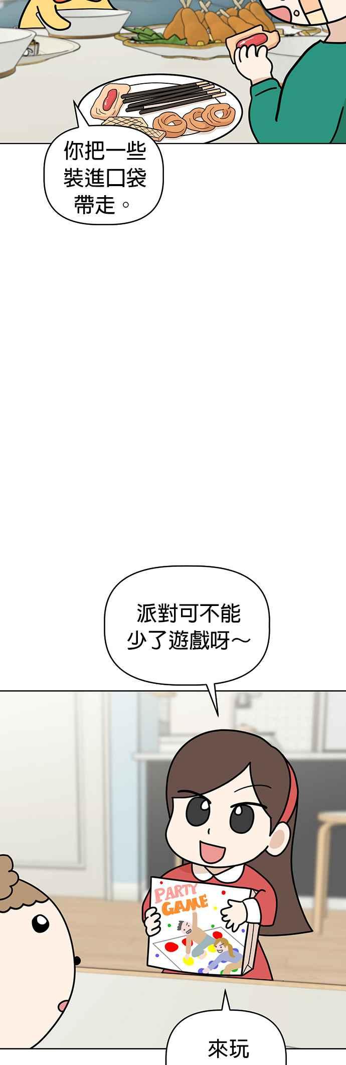 我家妹妹是狗狗 第43话 书律的生日派对 第30页