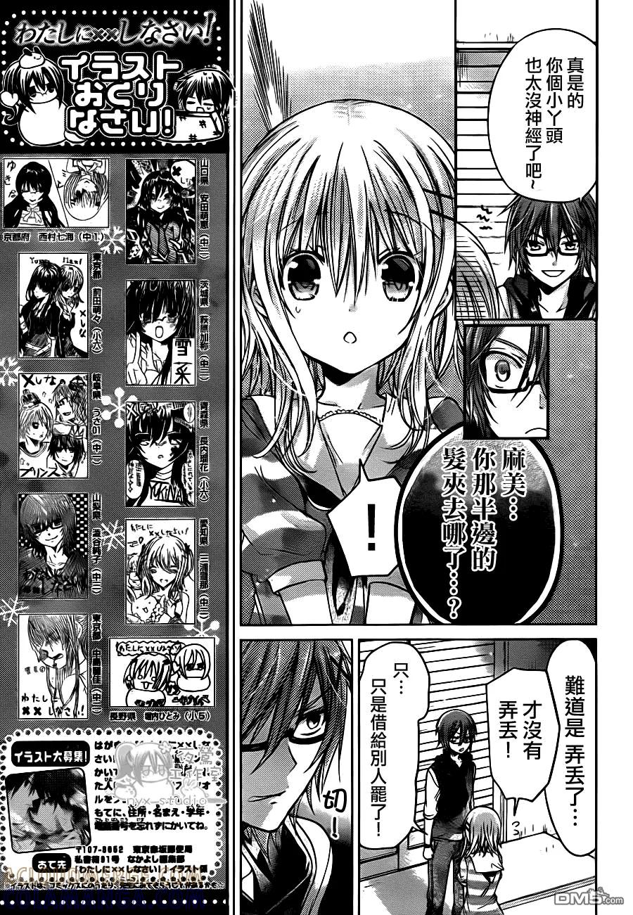 《要你对我XXX》第48话 恋之欲擒故纵 第7页