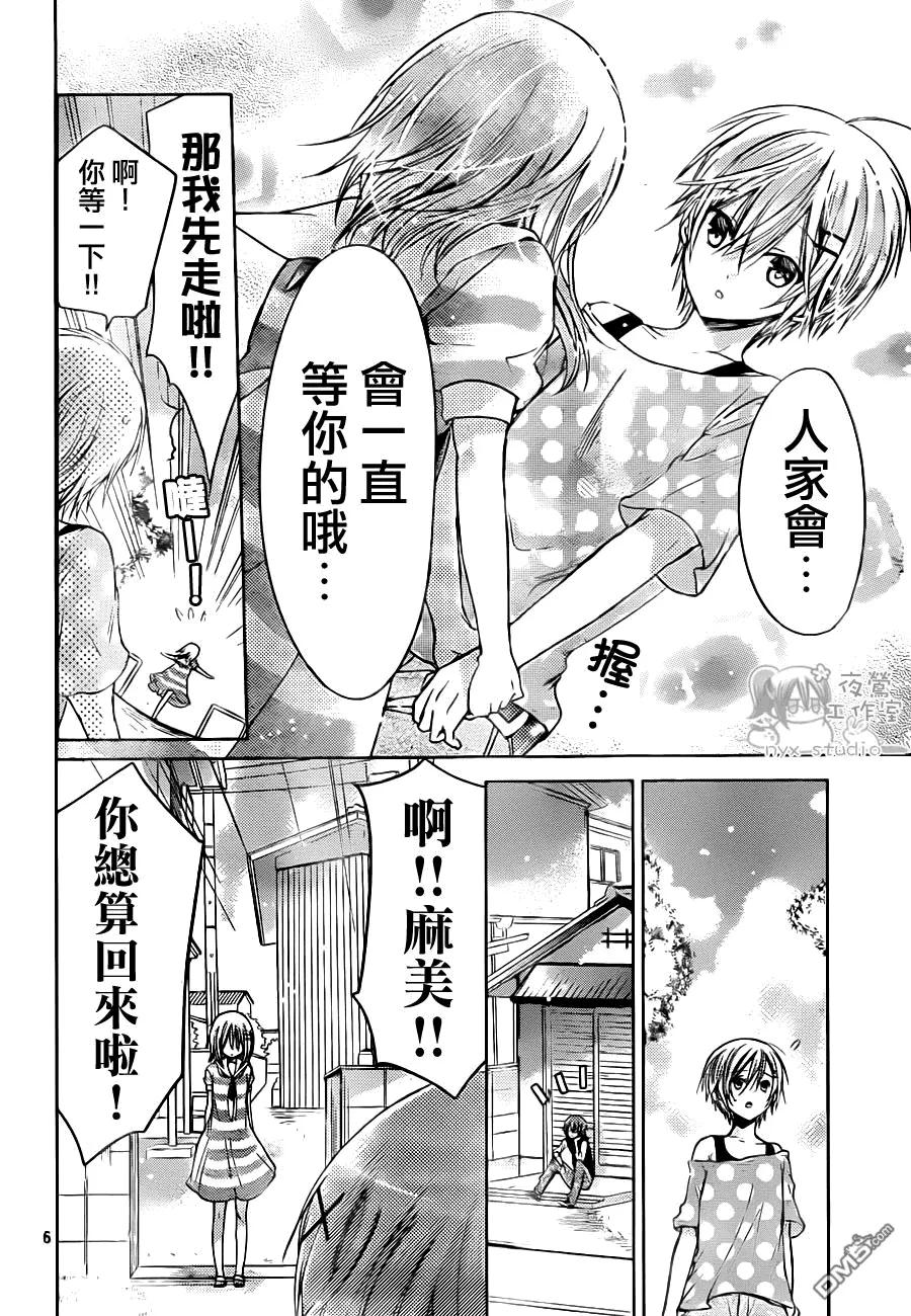 《要你对我XXX》第48话 恋之欲擒故纵 第6页