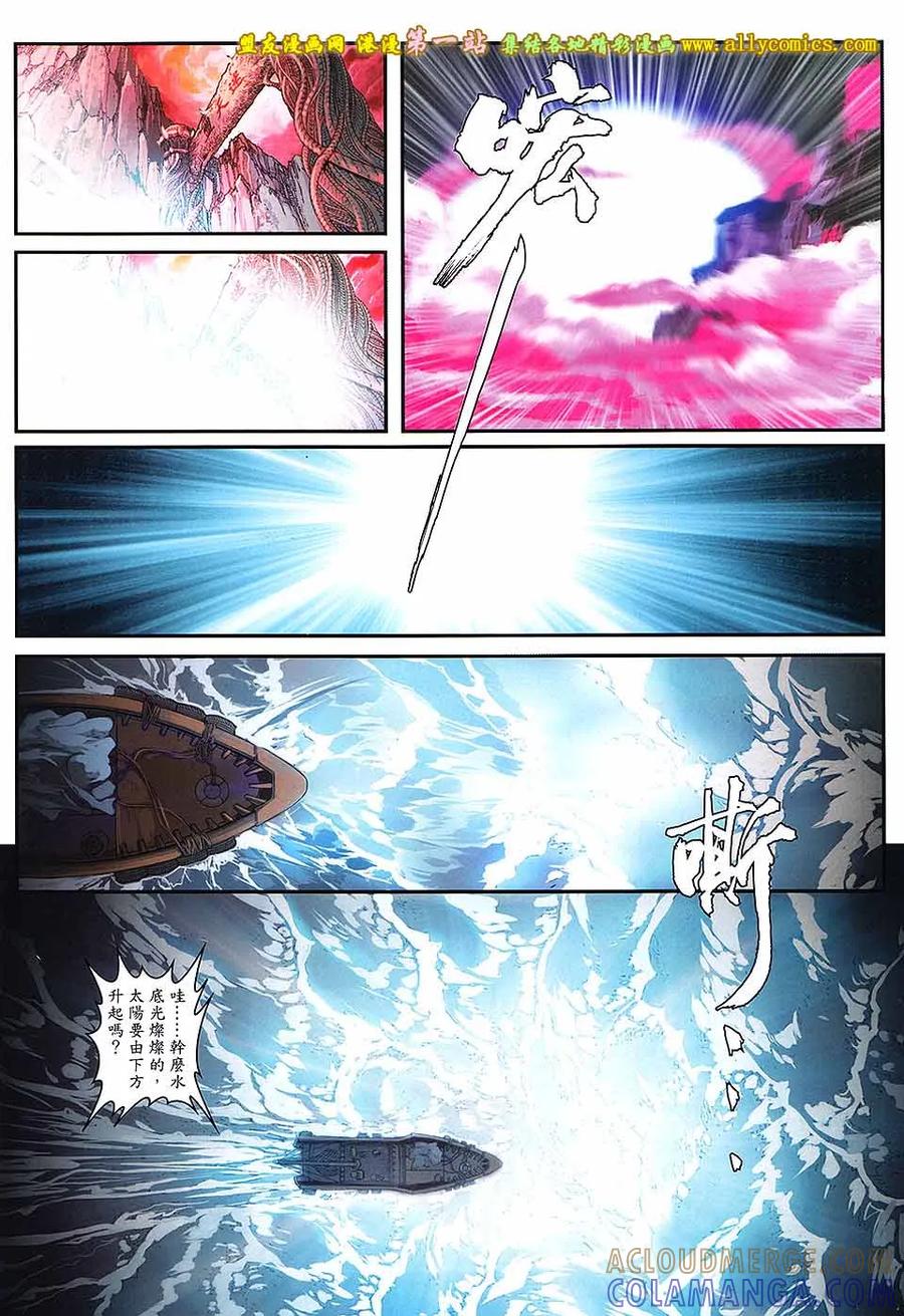 《温瑞安群侠传2》第43回 来生.再见 第19页
