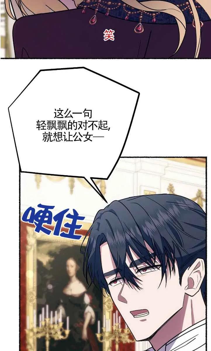 成了每晚和偏执暴君共眠的猫 - 第42话 - 第19张图