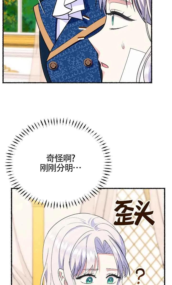 成了每晚和偏执暴君共眠的猫 - 第42话 - 第44张图