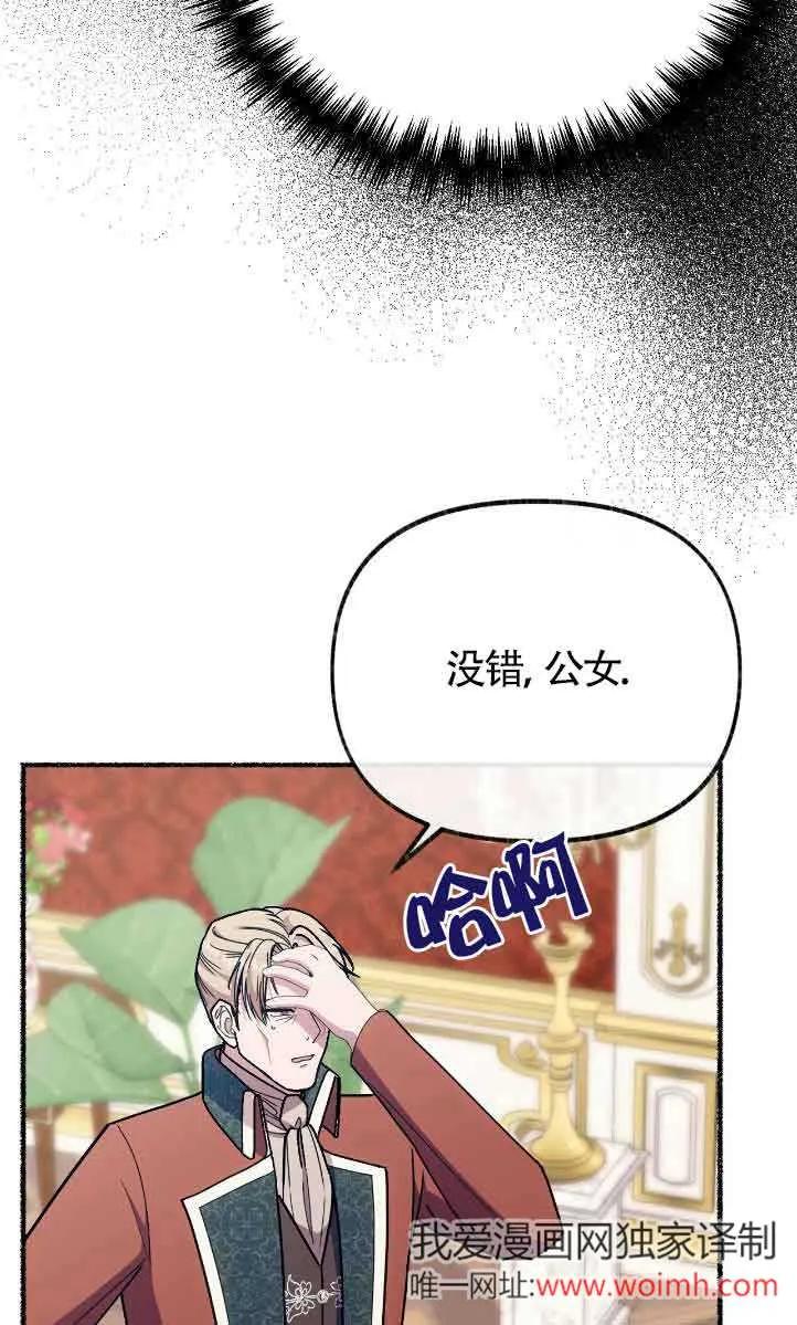 成了每晚和偏执暴君共眠的猫 - 第42话 - 第16张图