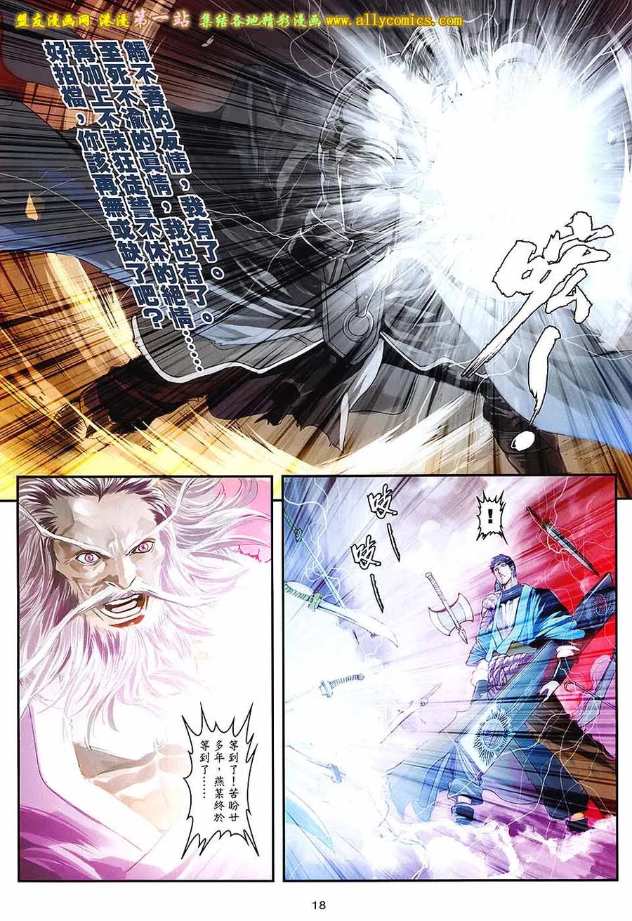 《温瑞安群侠传2》第43回 来生.再见 第16页