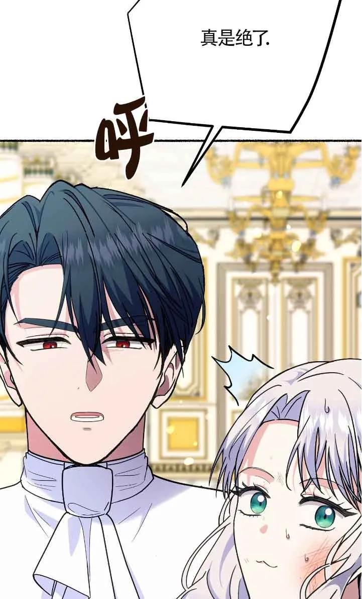 成了每晚和偏执暴君共眠的猫 - 第42话 - 第30张图