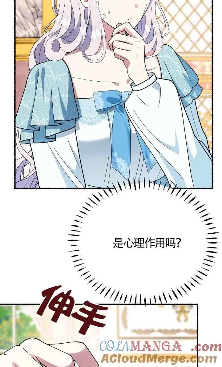 成了每晚和偏执暴君共眠的猫 - 第42话 - 第45张图