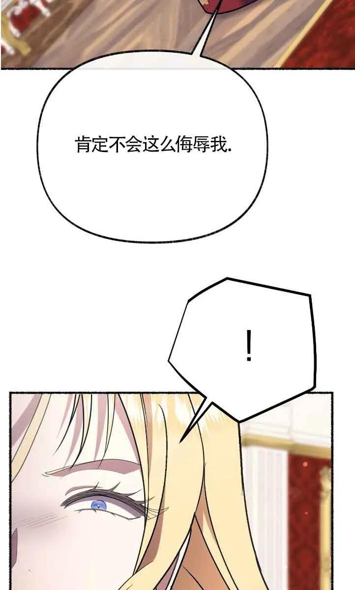 成了每晚和偏执暴君共眠的猫 - 第42话 - 第23张图