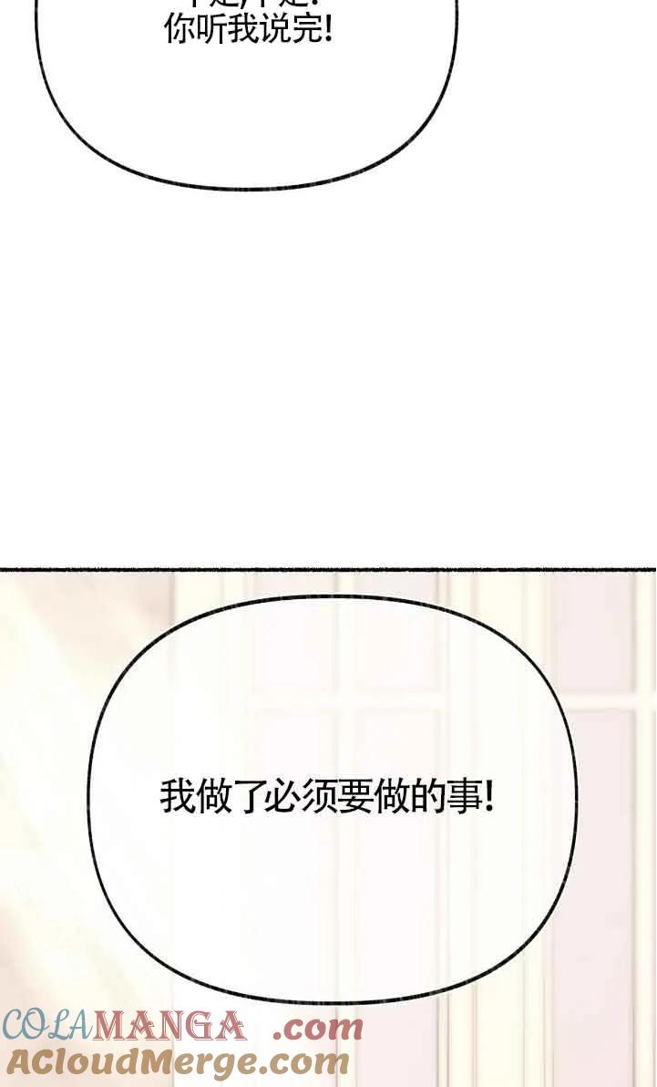 成了每晚和偏执暴君共眠的猫 - 第42话 - 第37张图