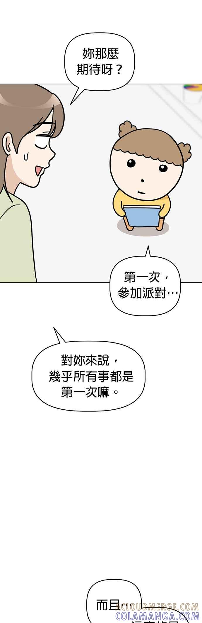 我家妹妹是狗狗 第43话 书律的生日派对 第7页