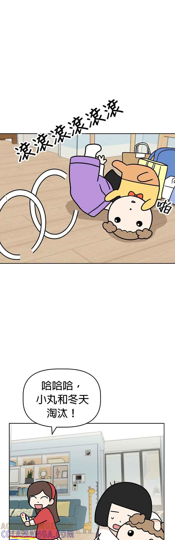 我家妹妹是狗狗 第43话 书律的生日派对 第37页
