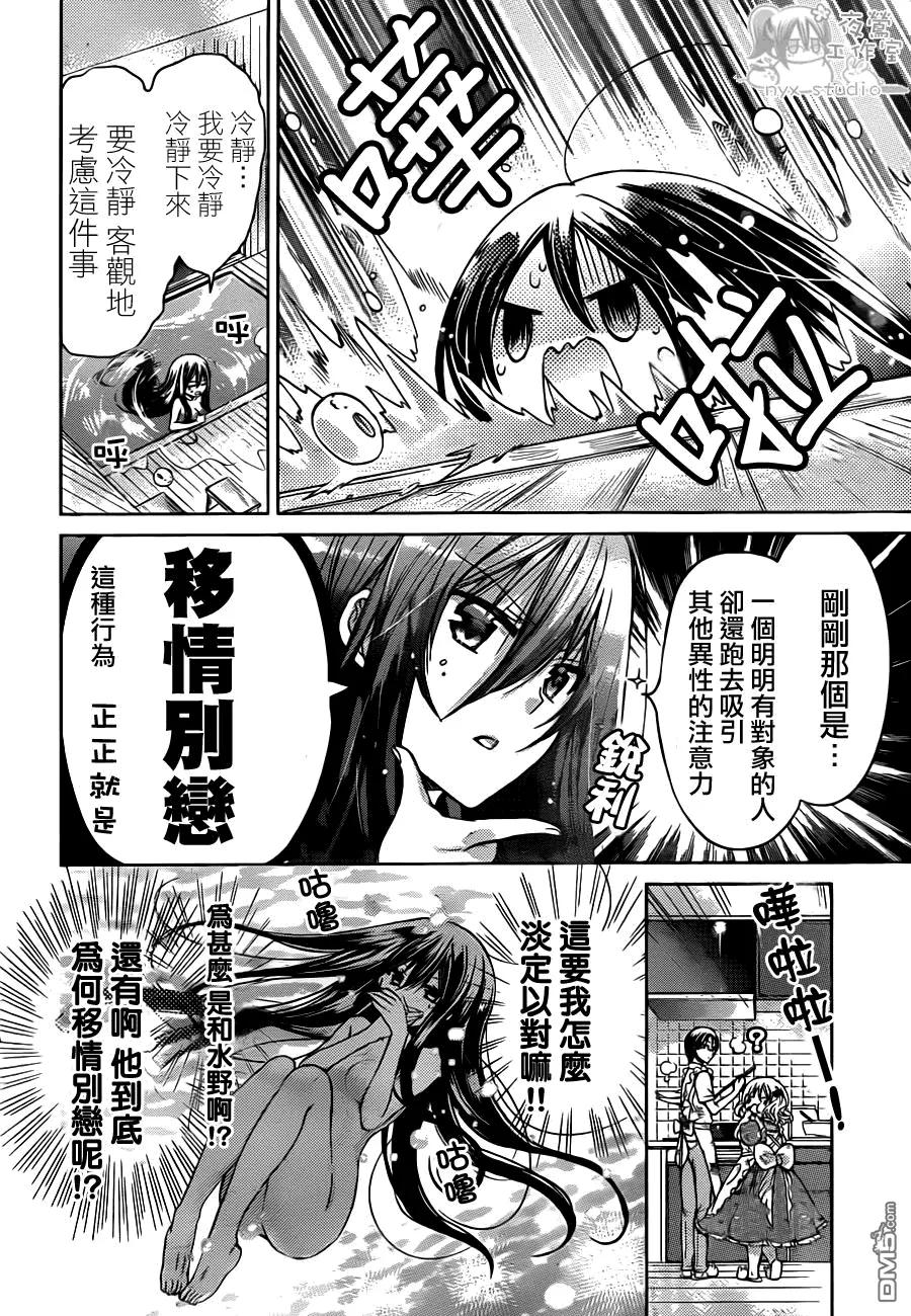 《要你对我XXX》第48话 恋之欲擒故纵 第10页