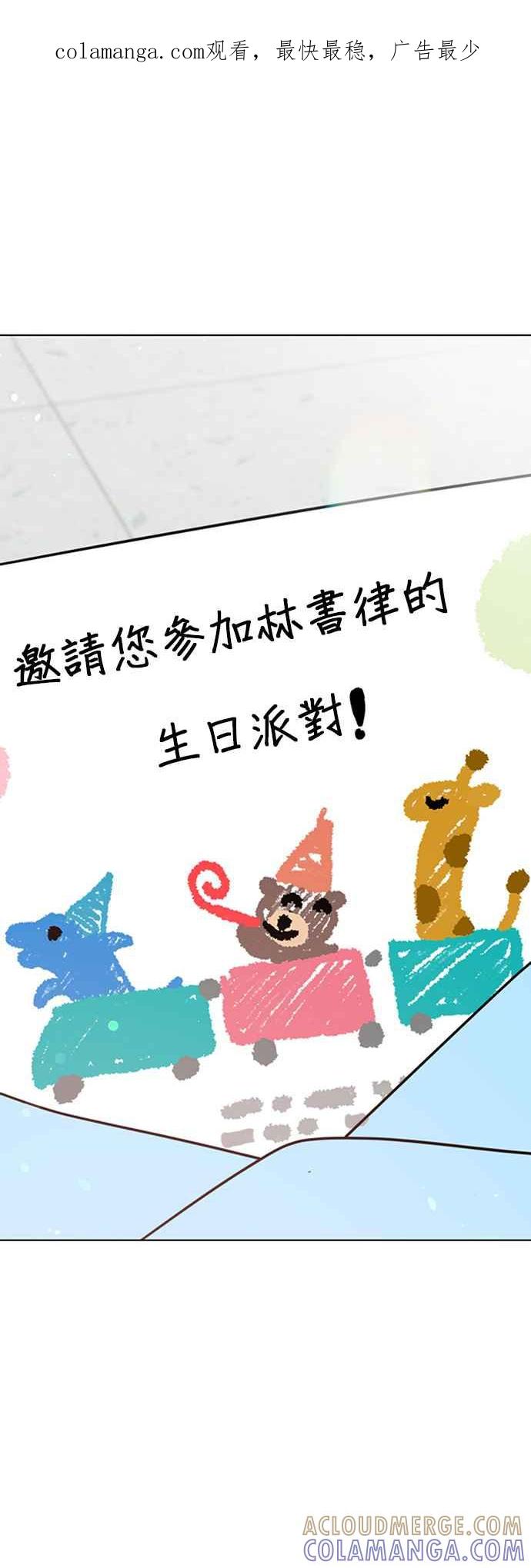 我家妹妹是狗狗 第43话 书律的生日派对 第1页