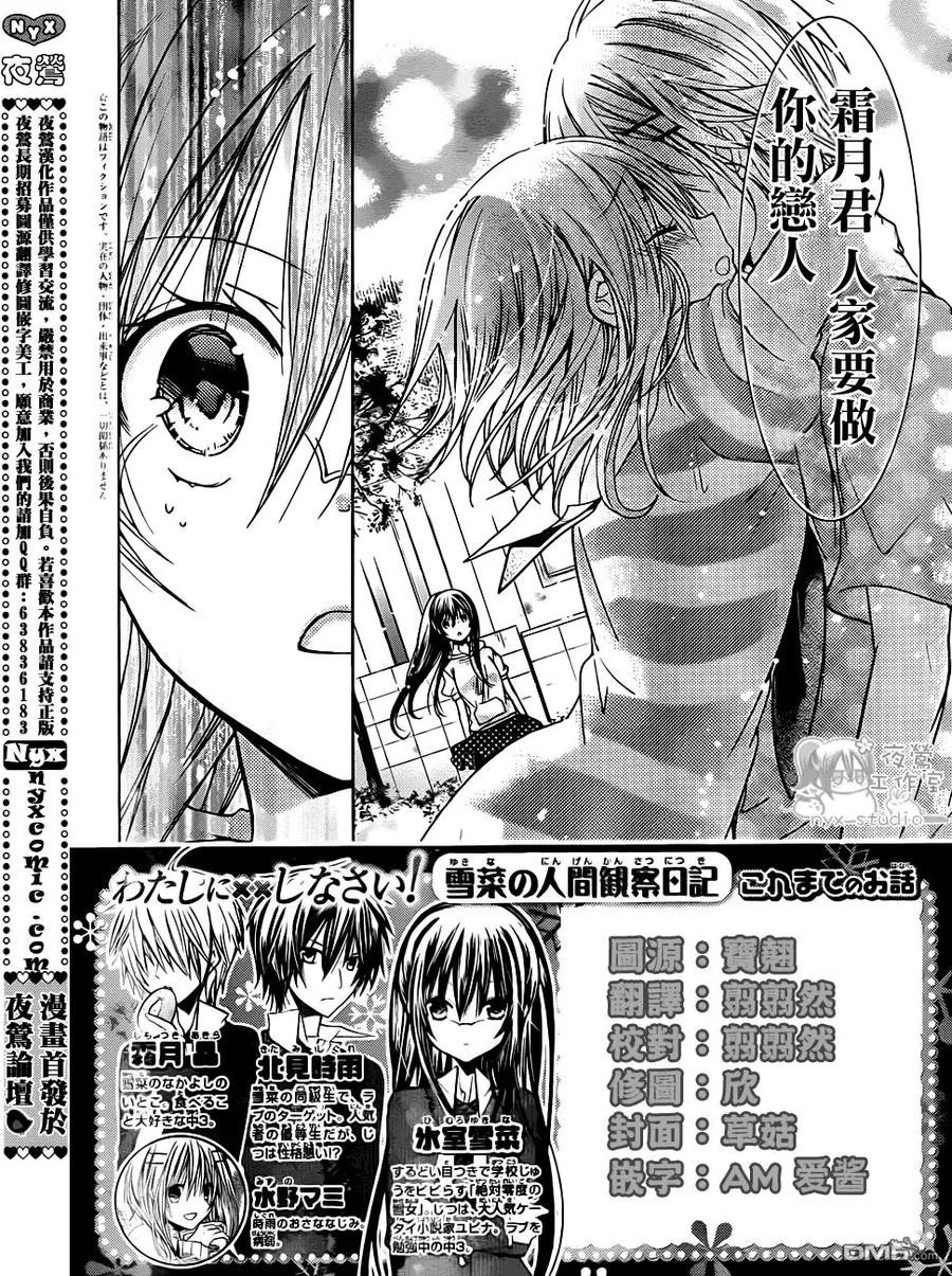 《要你对我XXX》第48话 恋之欲擒故纵 第2页