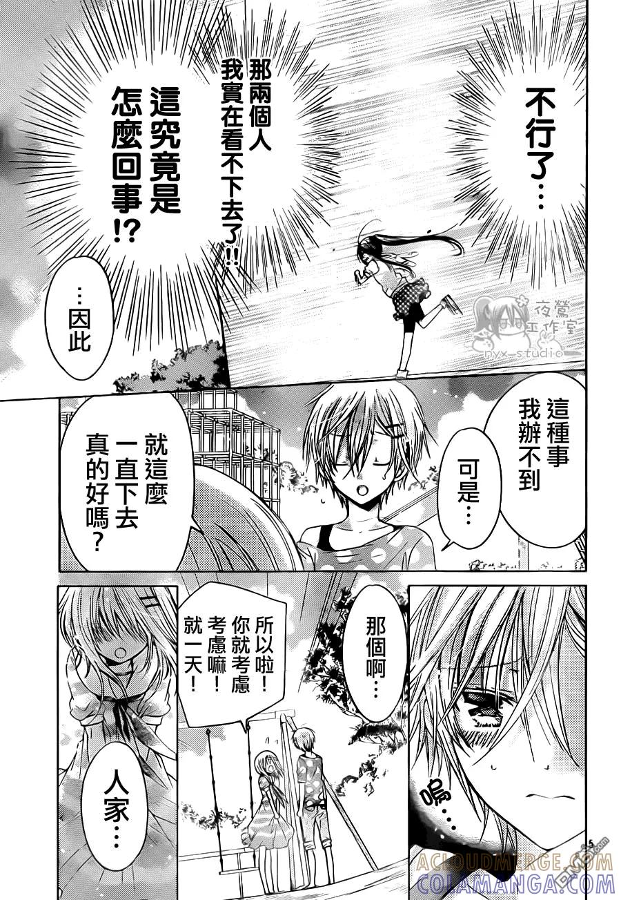 《要你对我XXX》第48话 恋之欲擒故纵 第5页