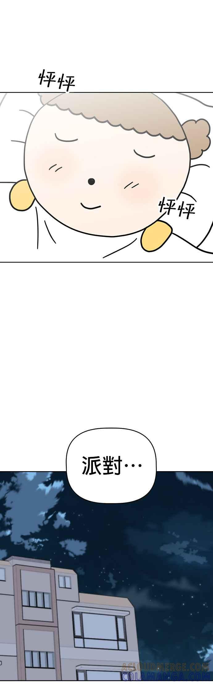 我家妹妹是狗狗 第43话 书律的生日派对 第17页