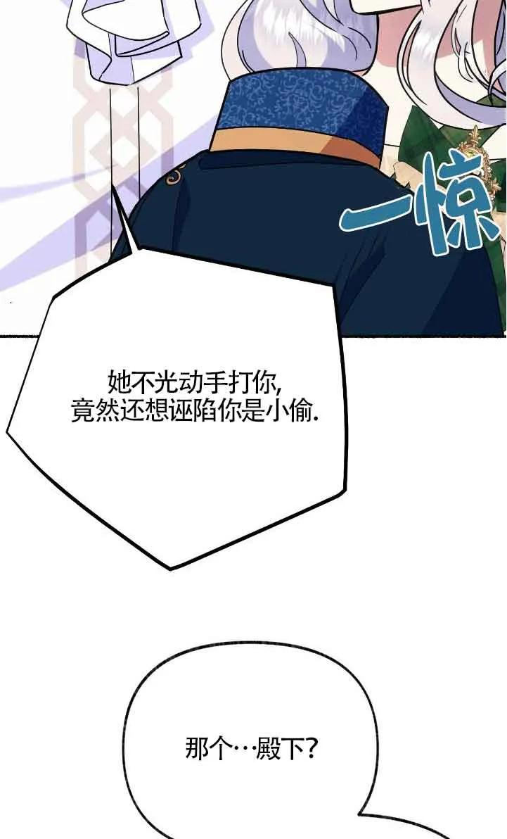 成了每晚和偏执暴君共眠的猫 - 第42话 - 第31张图