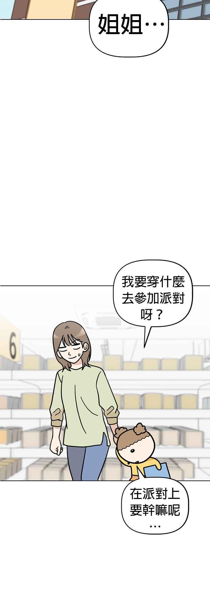 我家妹妹是狗狗 第43话 书律的生日派对 第6页