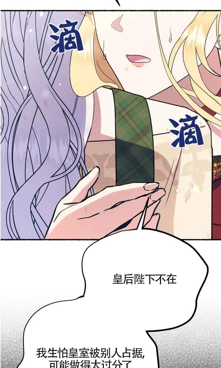 成了每晚和偏执暴君共眠的猫 - 第42话 - 第12张图