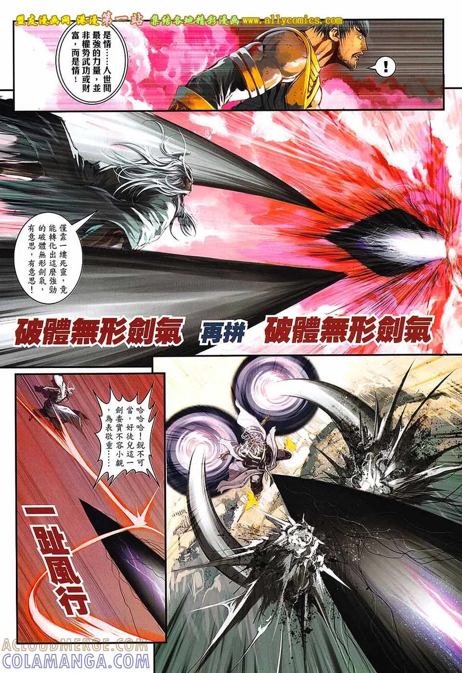 《温瑞安群侠传2》第43回 来生.再见 第11页