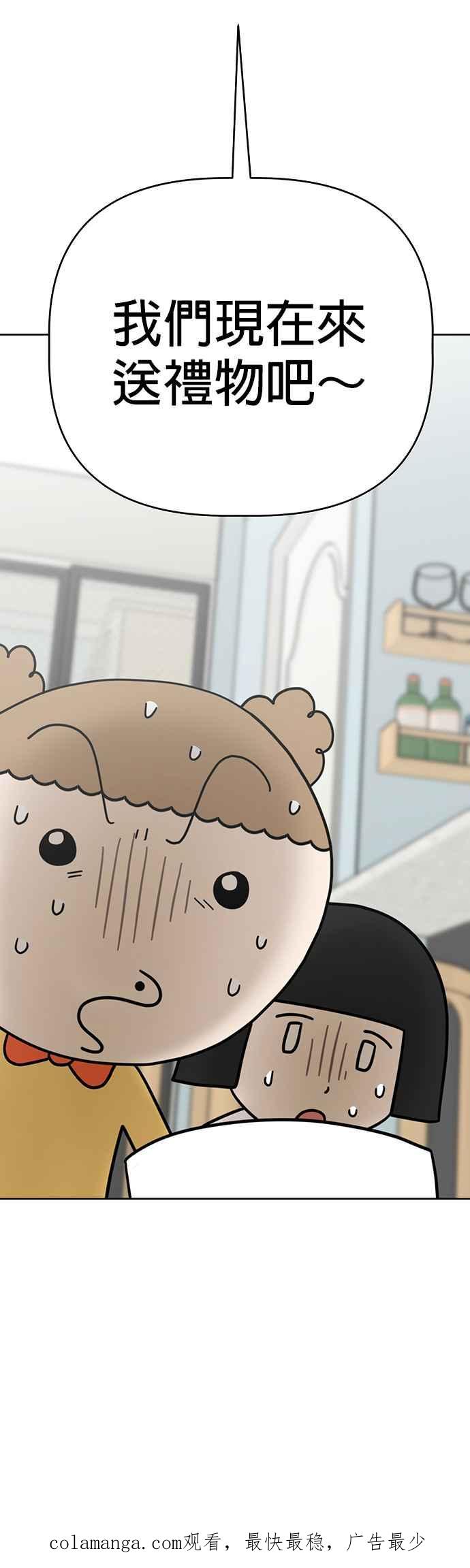 我家妹妹是狗狗 第43话 书律的生日派对 第44页