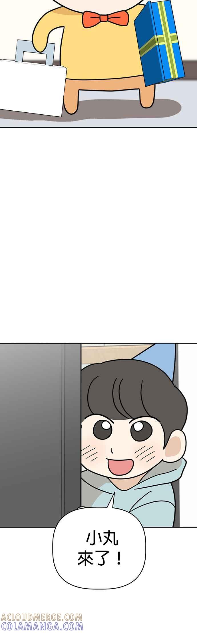 我家妹妹是狗狗 第43话 书律的生日派对 第21页