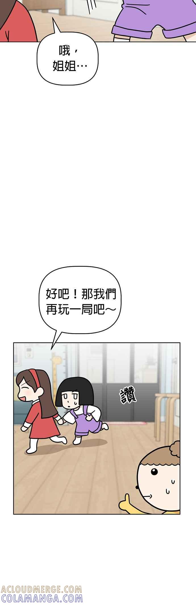 我家妹妹是狗狗 第44话 生日快乐～ 第3页